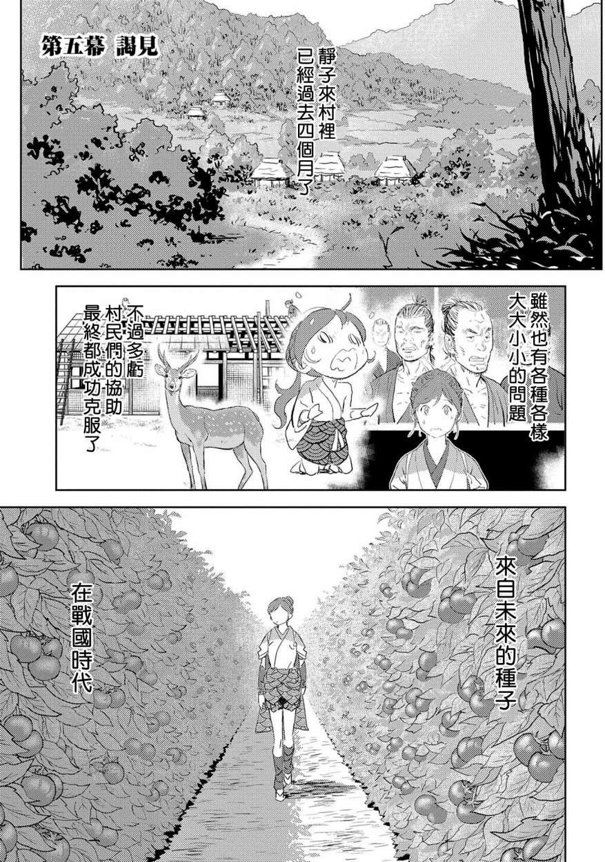 第5话 谒见