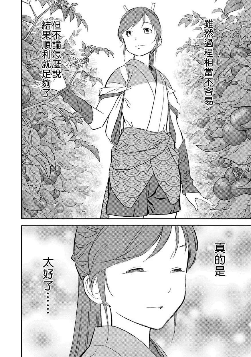 第5话 谒见