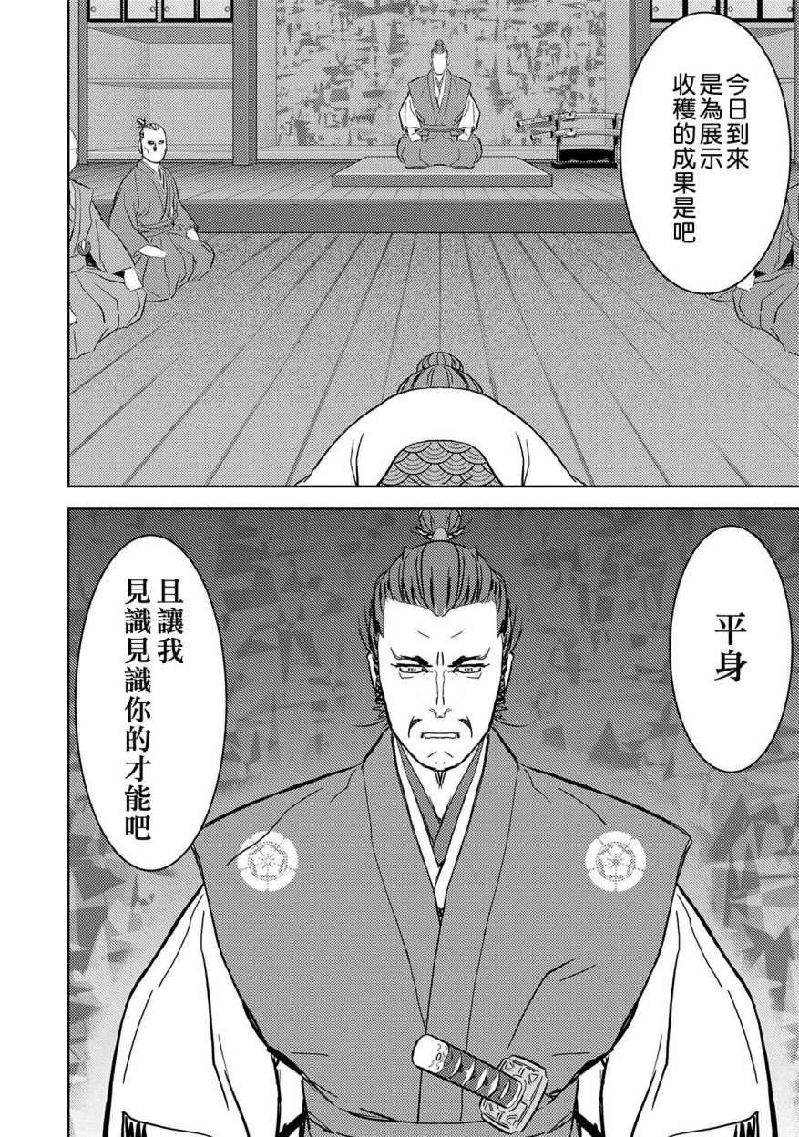 第5话 谒见