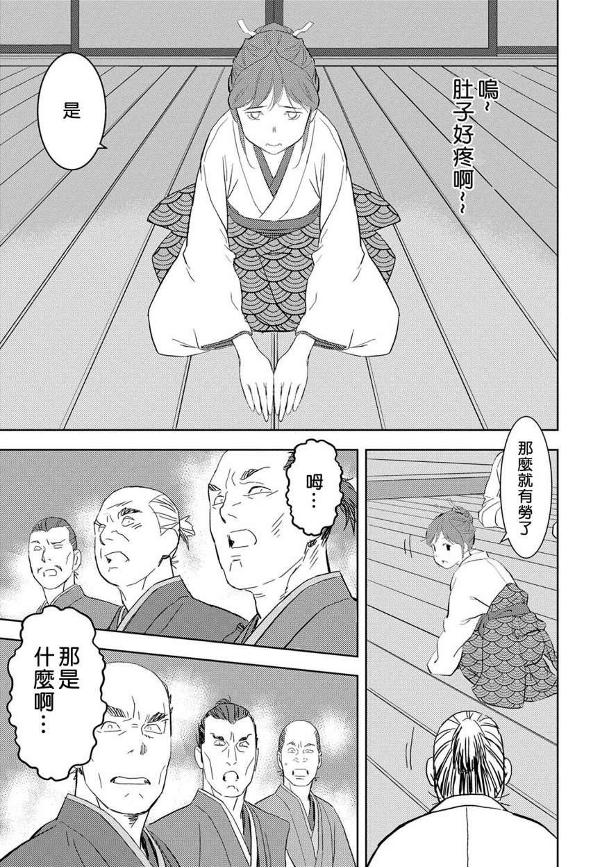 第5话 谒见