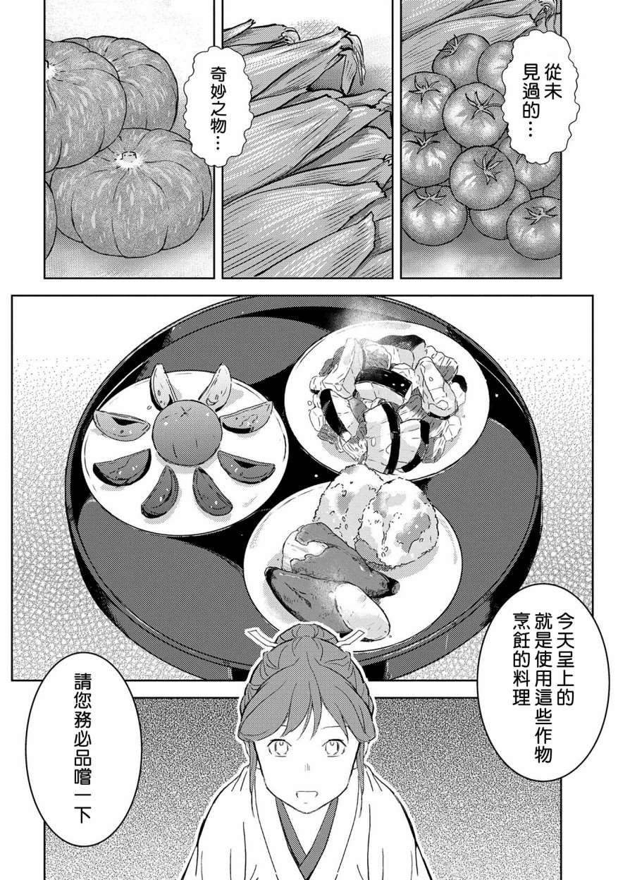 第5话 谒见