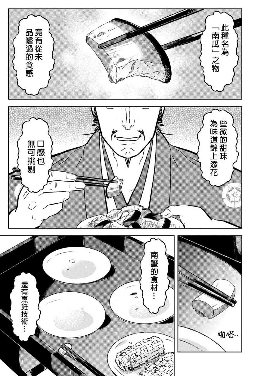 第5话 谒见