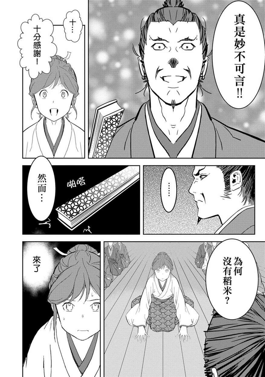 第5话 谒见