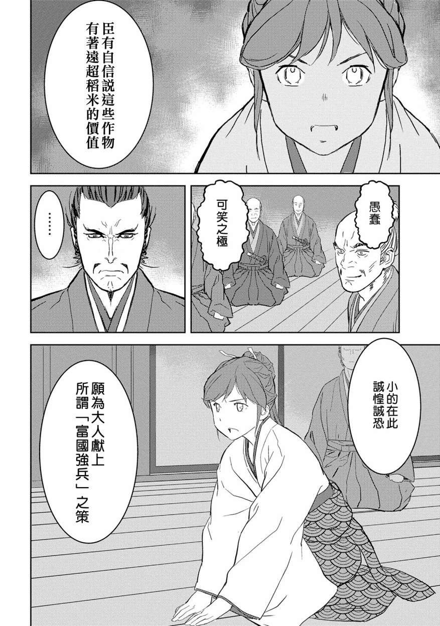 第5话 谒见