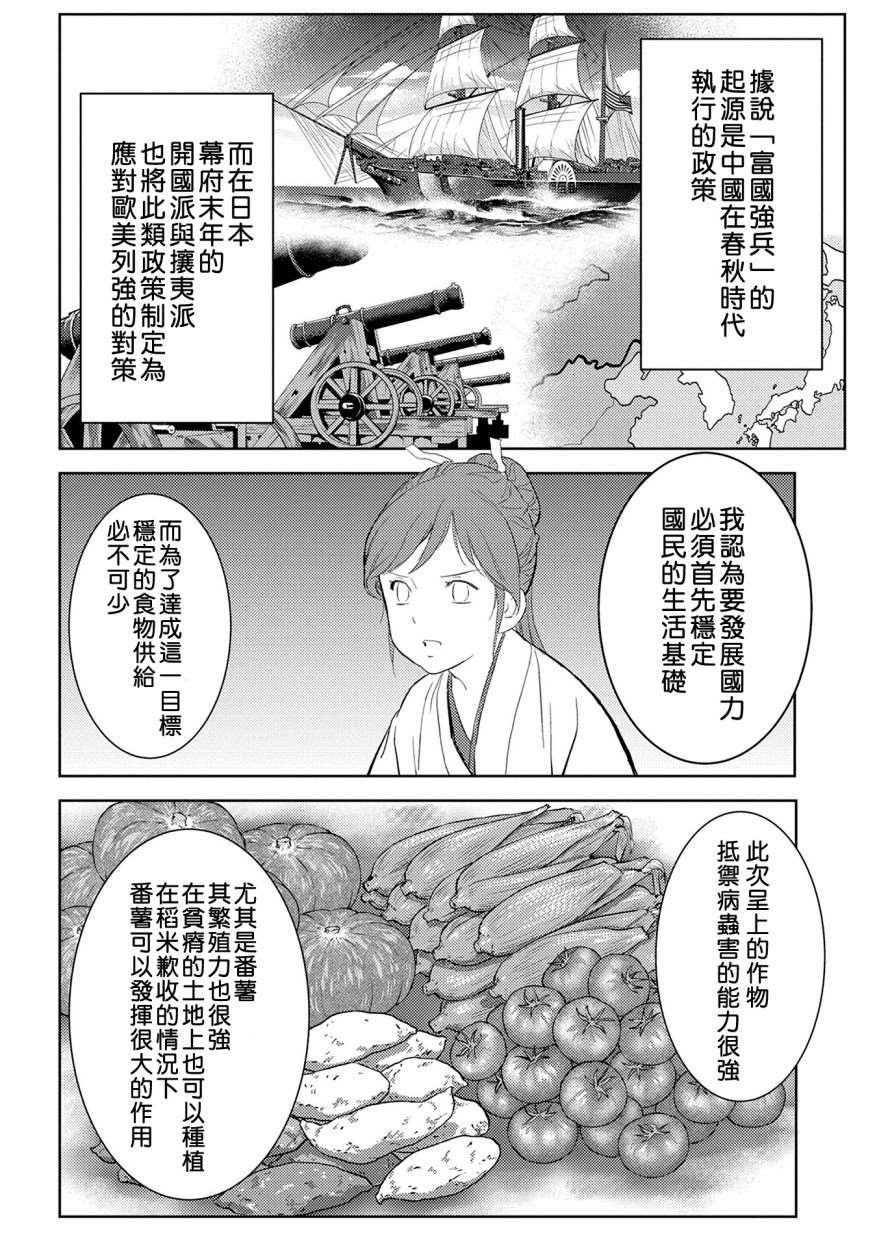 第5话 谒见