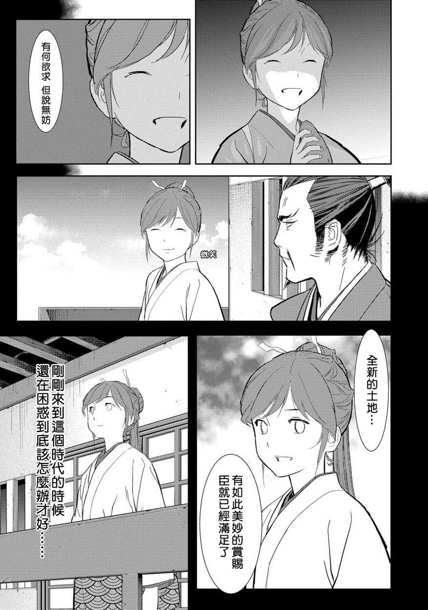 第5话 谒见