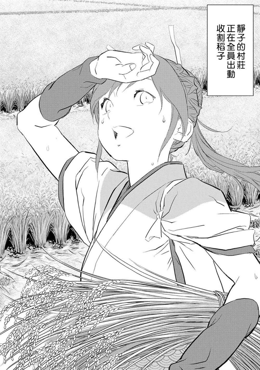 第7话 收获