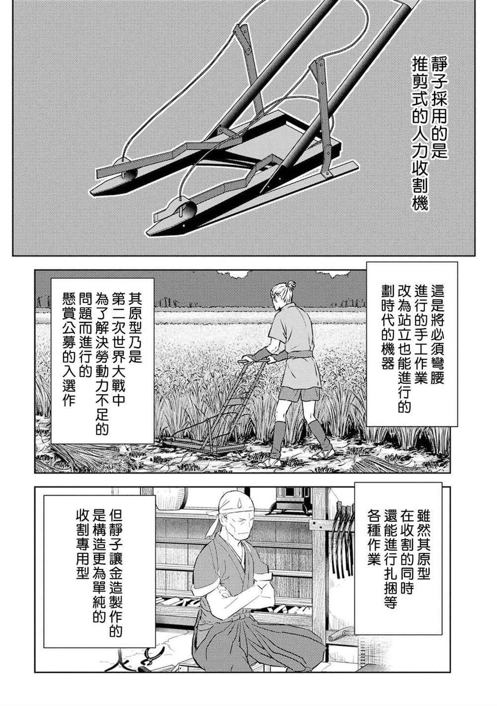第7话 收获