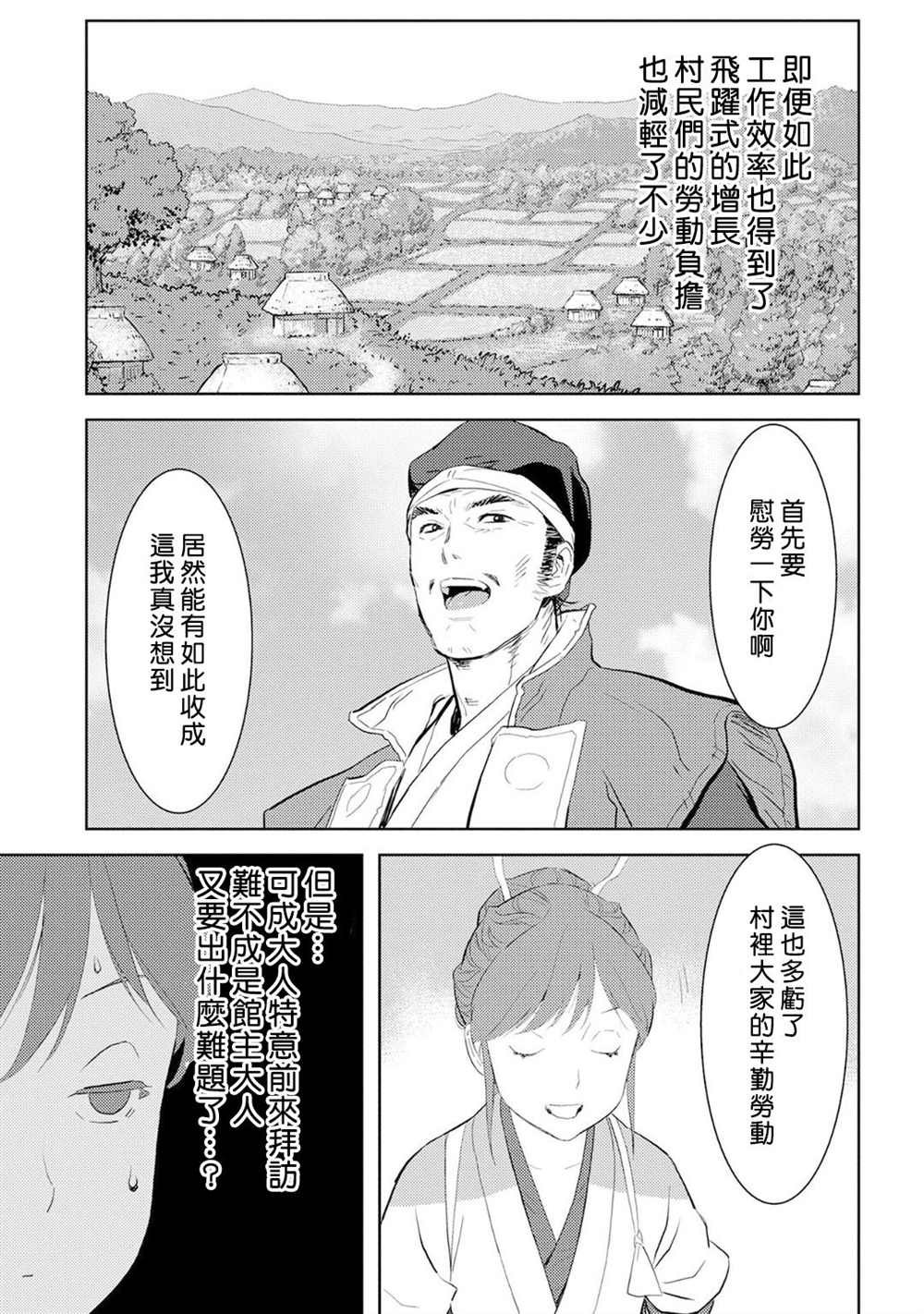 第7话 收获