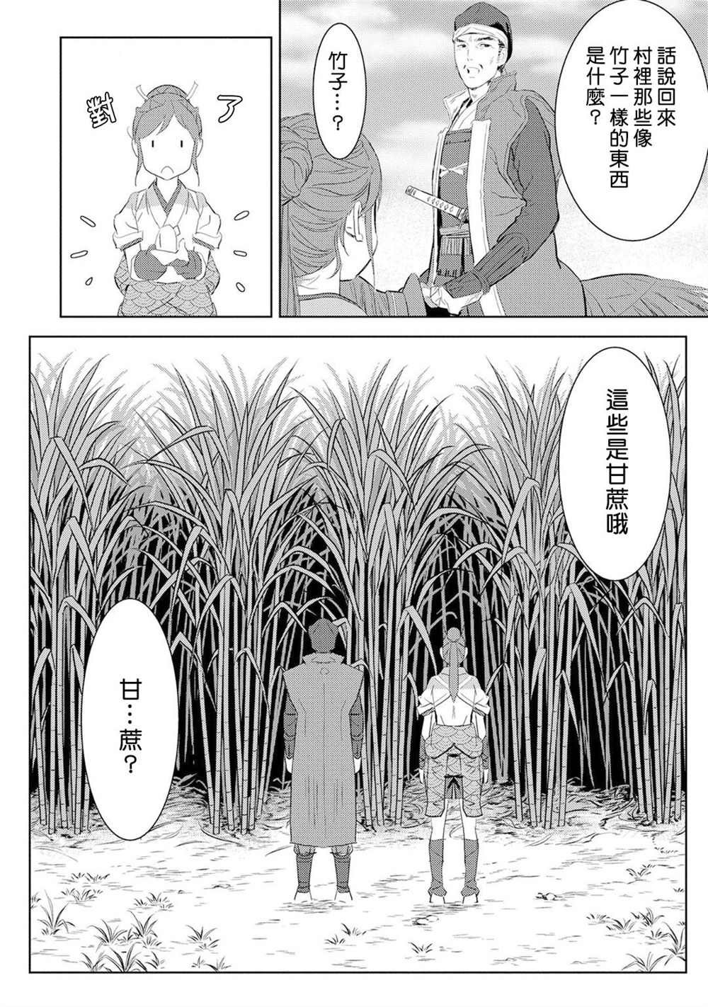 第7话 收获