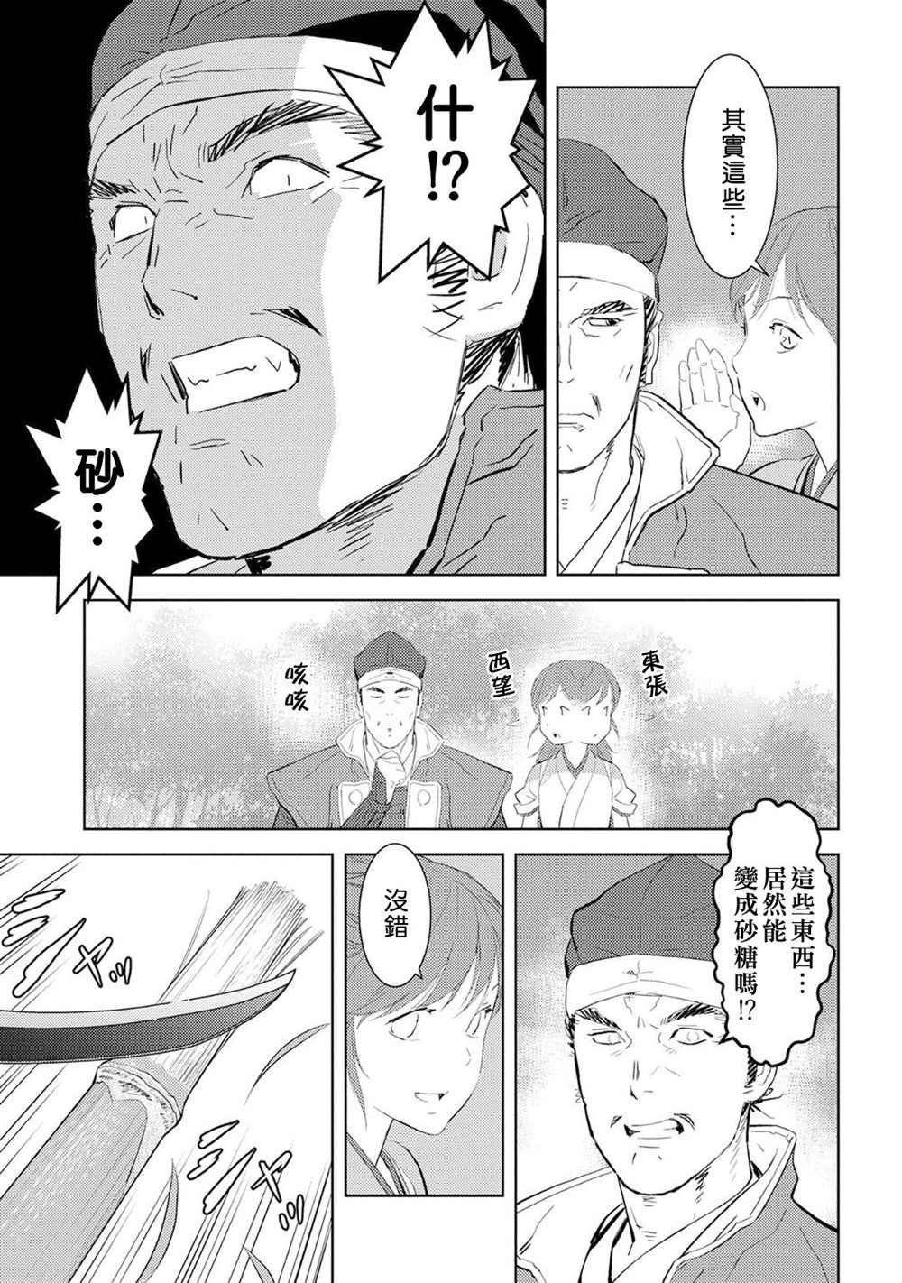 第7话 收获