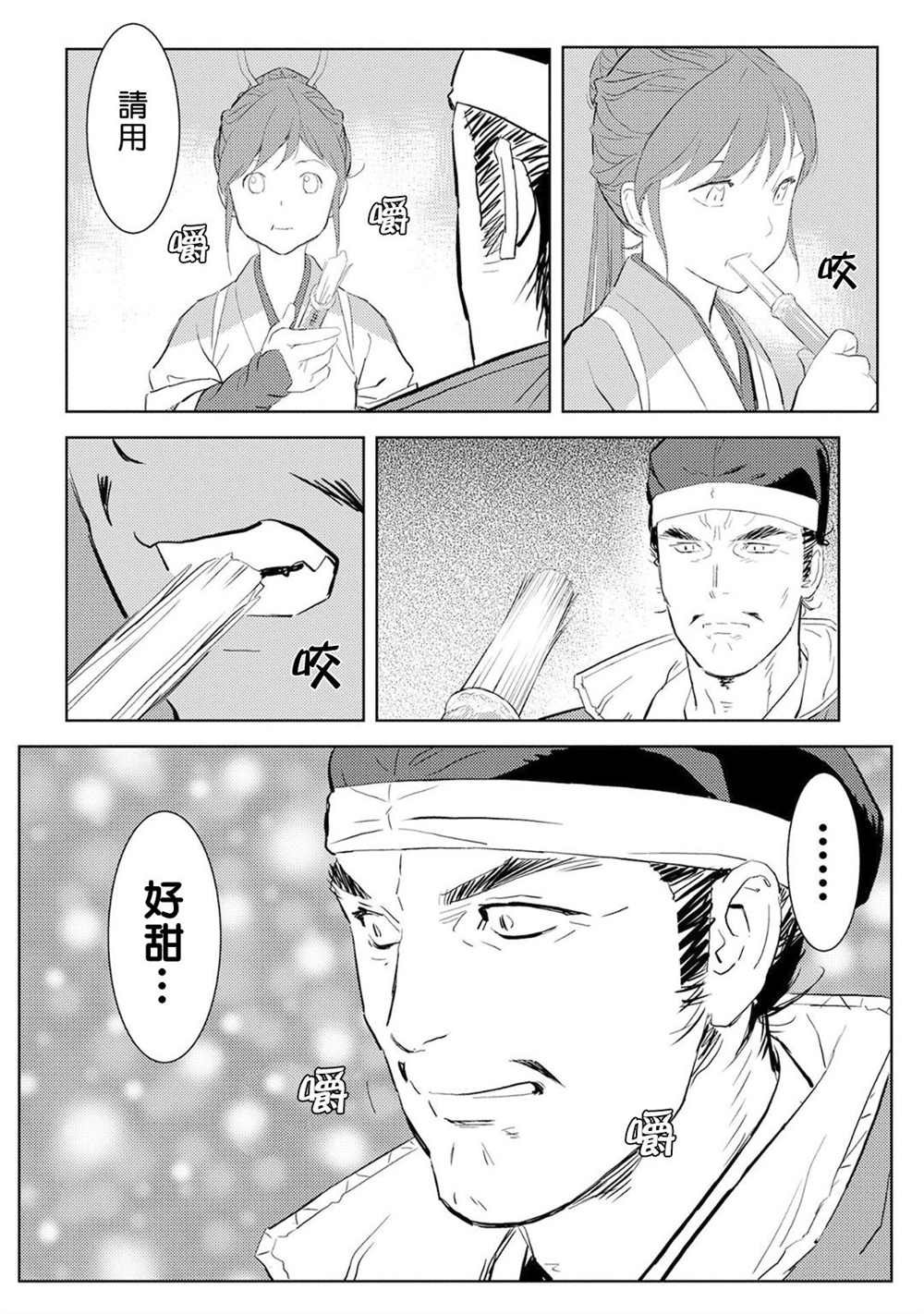 第7话 收获