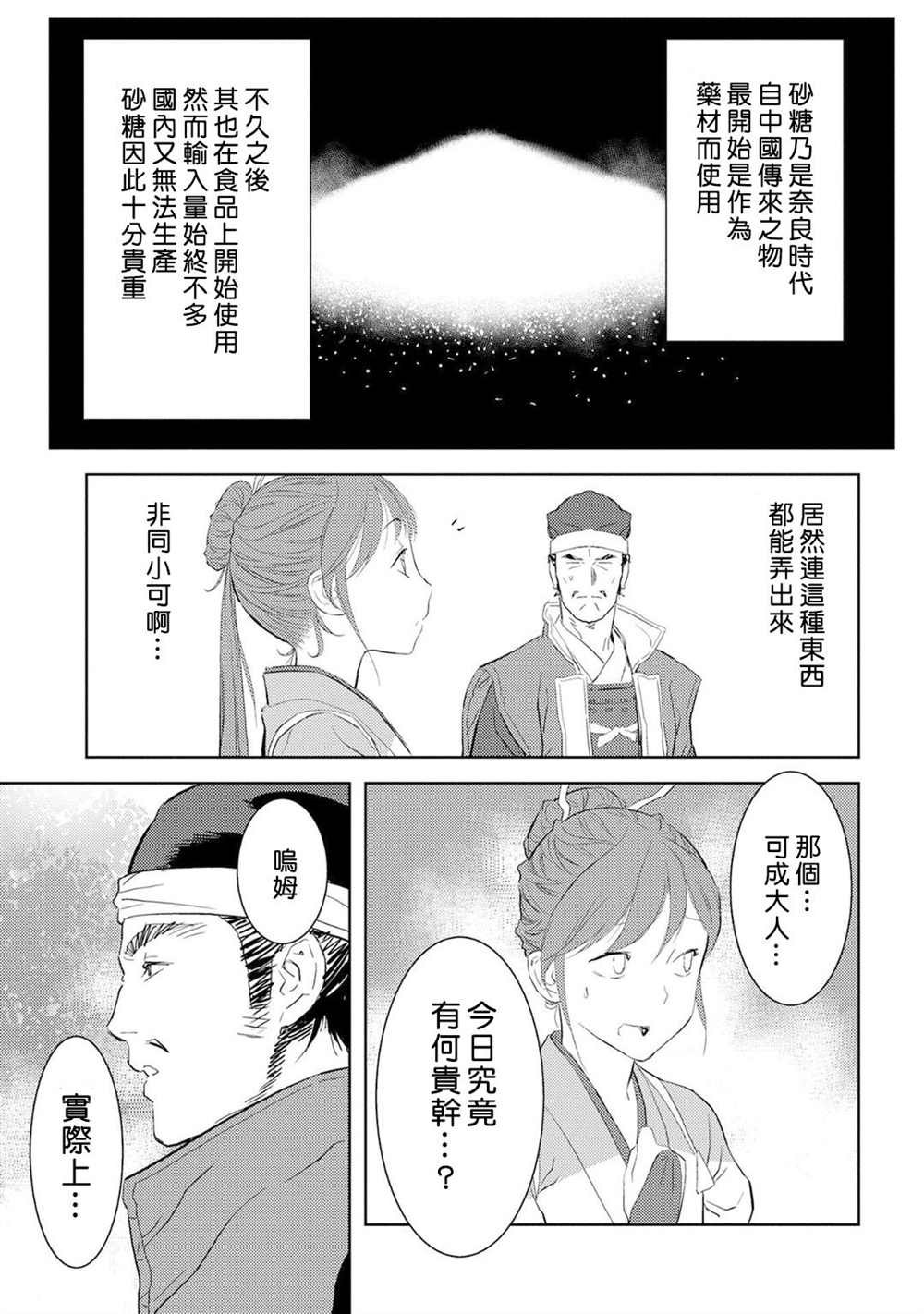 第7话 收获