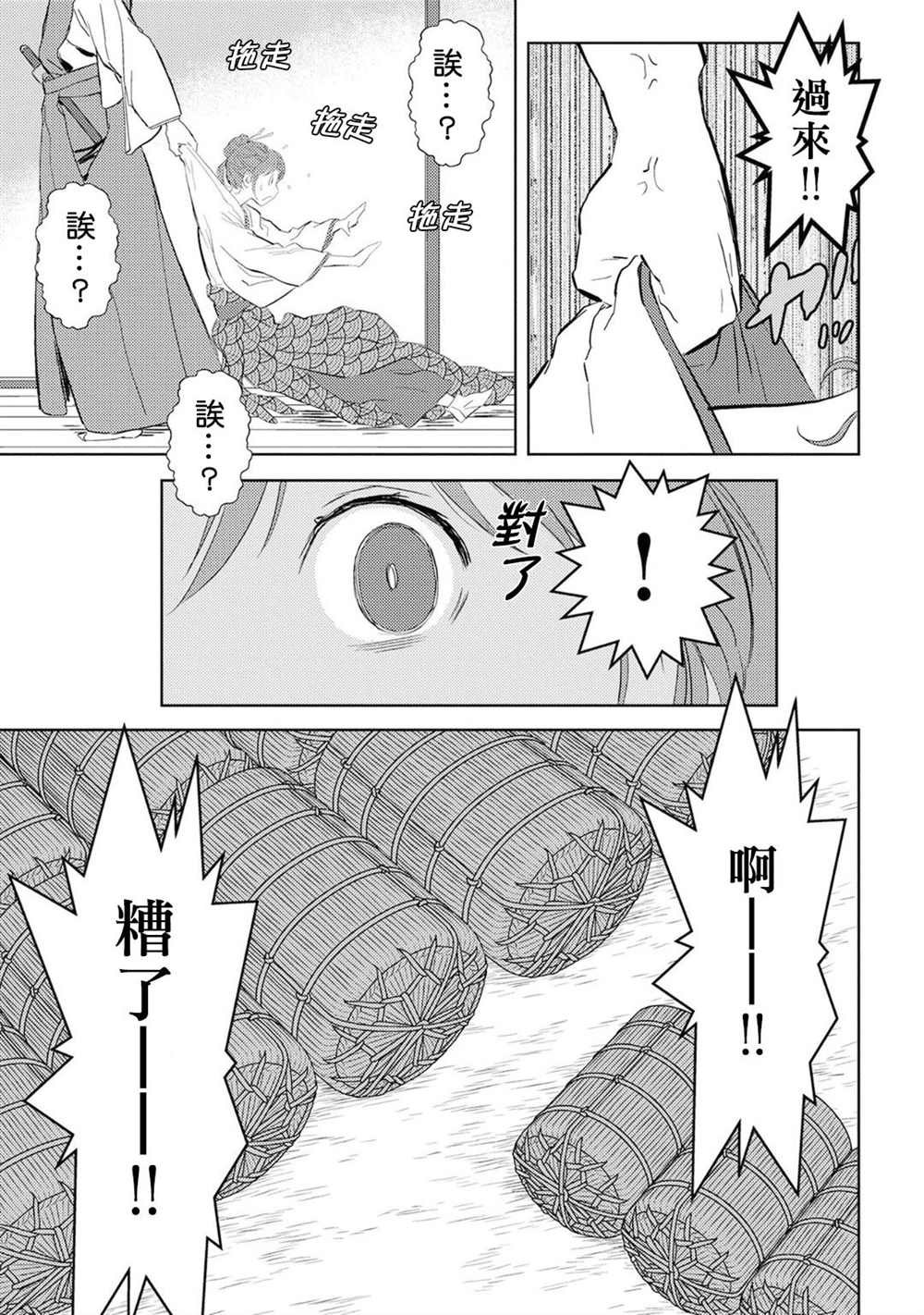第7话 收获