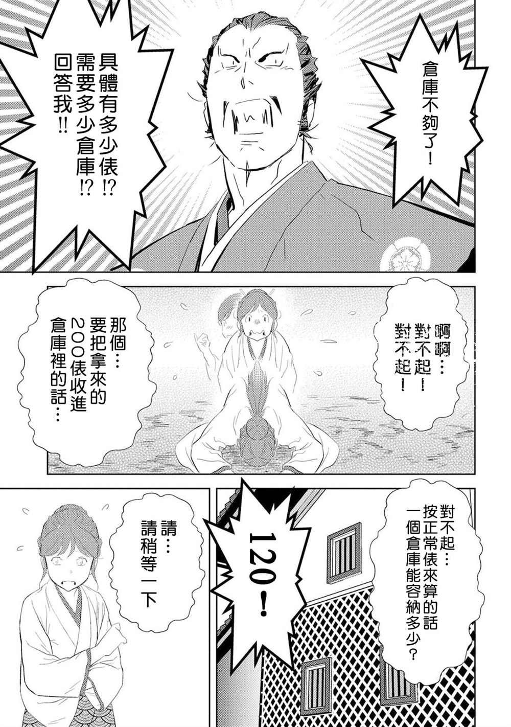 第7话 收获