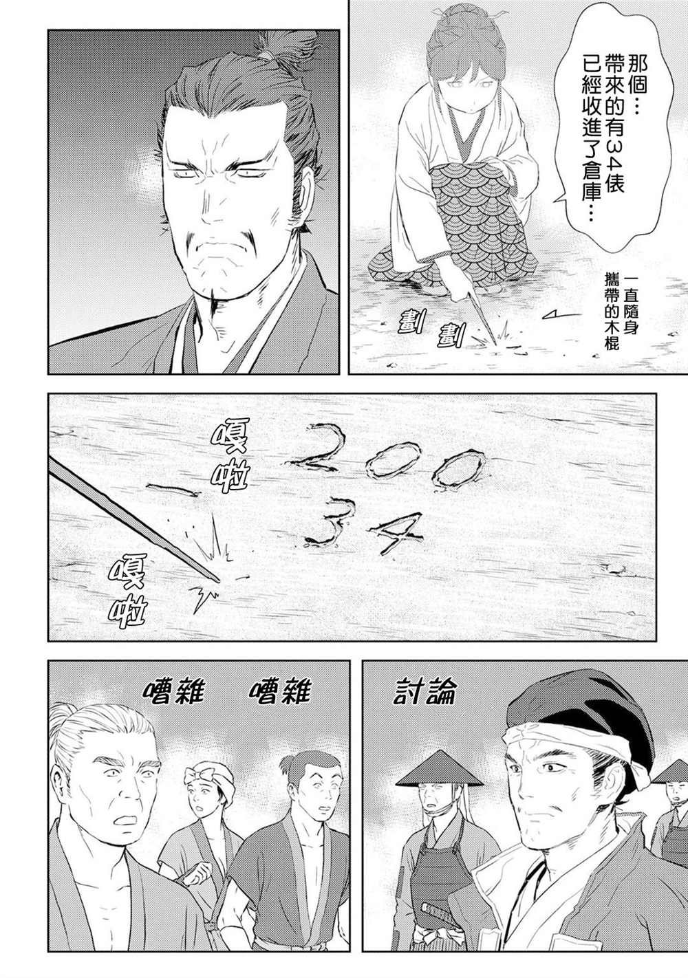 第7话 收获