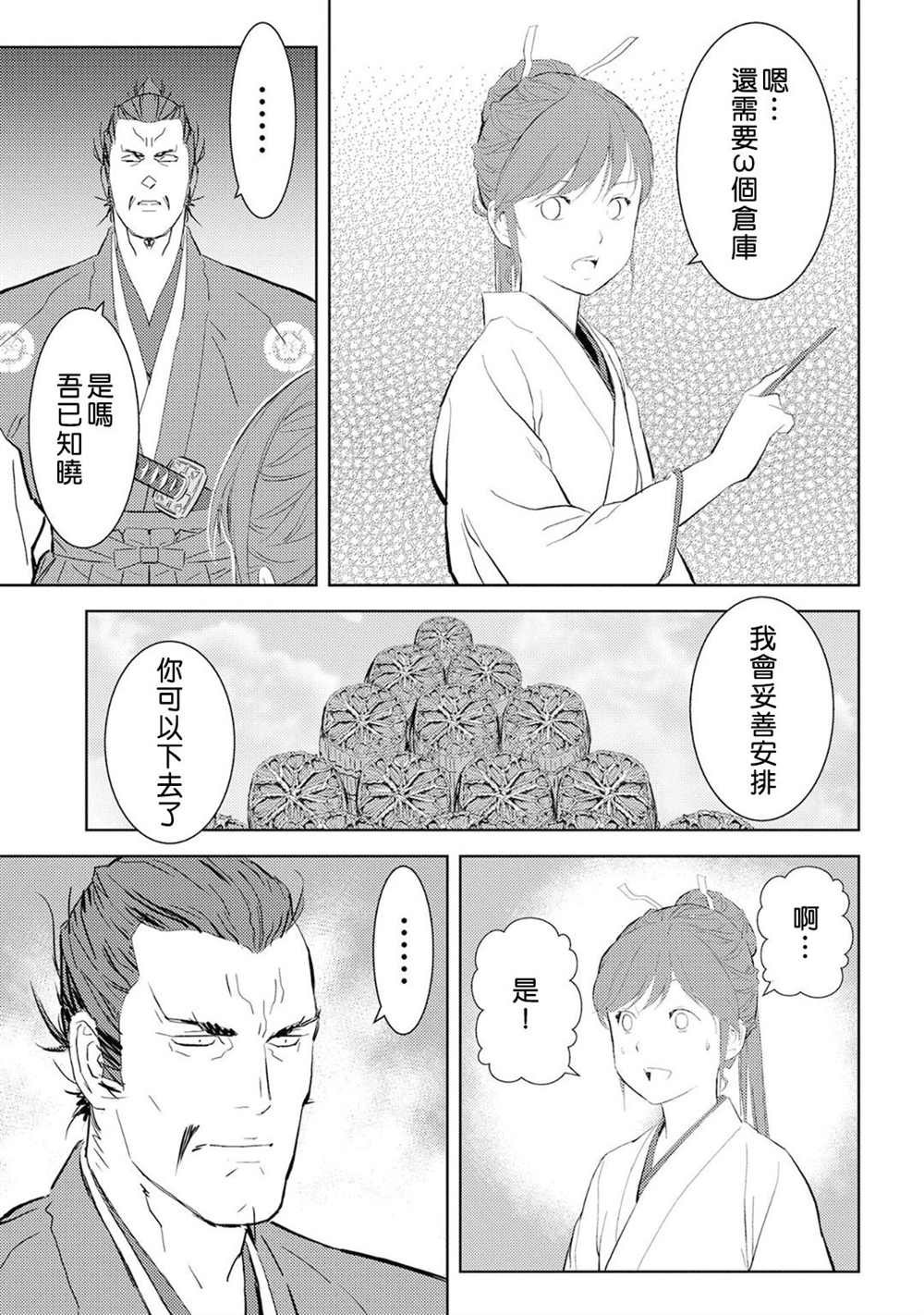 第7话 收获