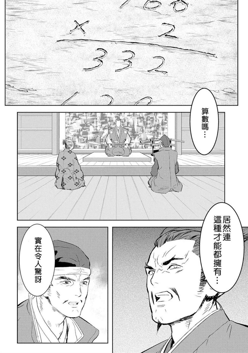 第7话 收获