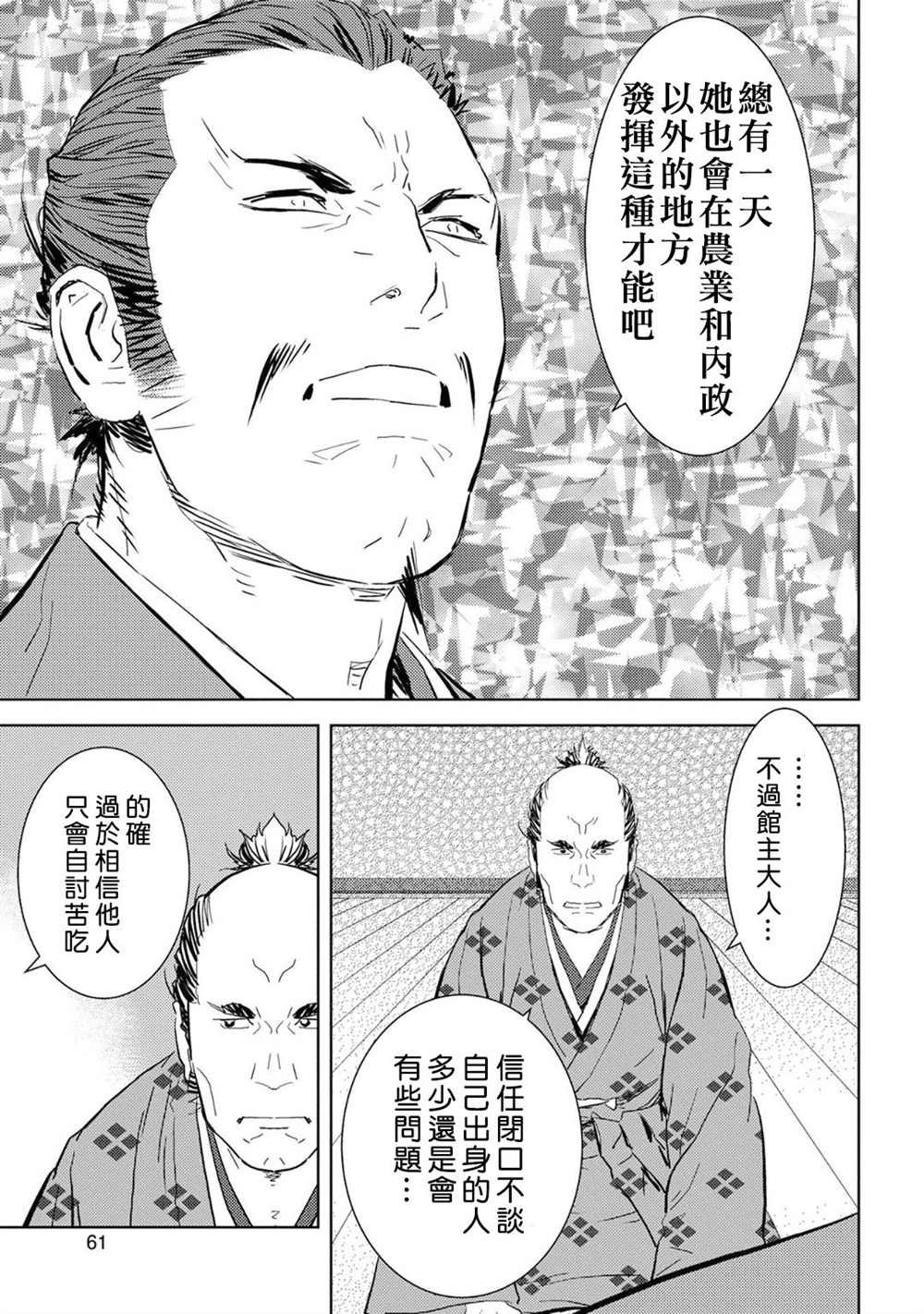 第7话 收获