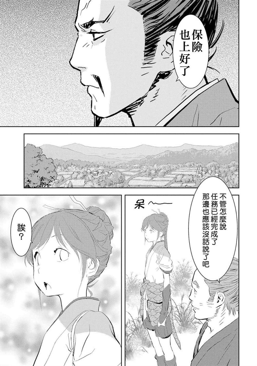 第7话 收获