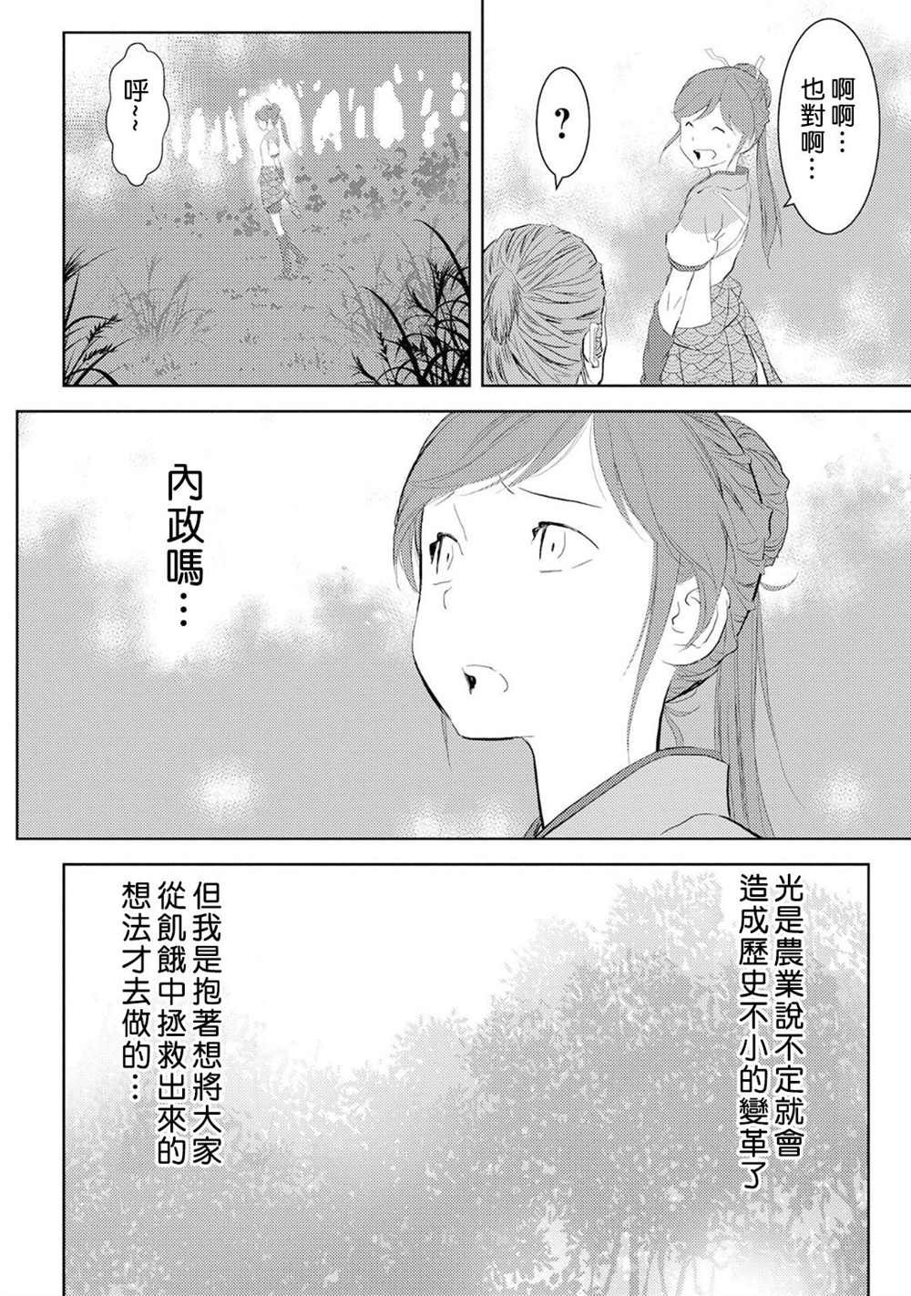 第7话 收获
