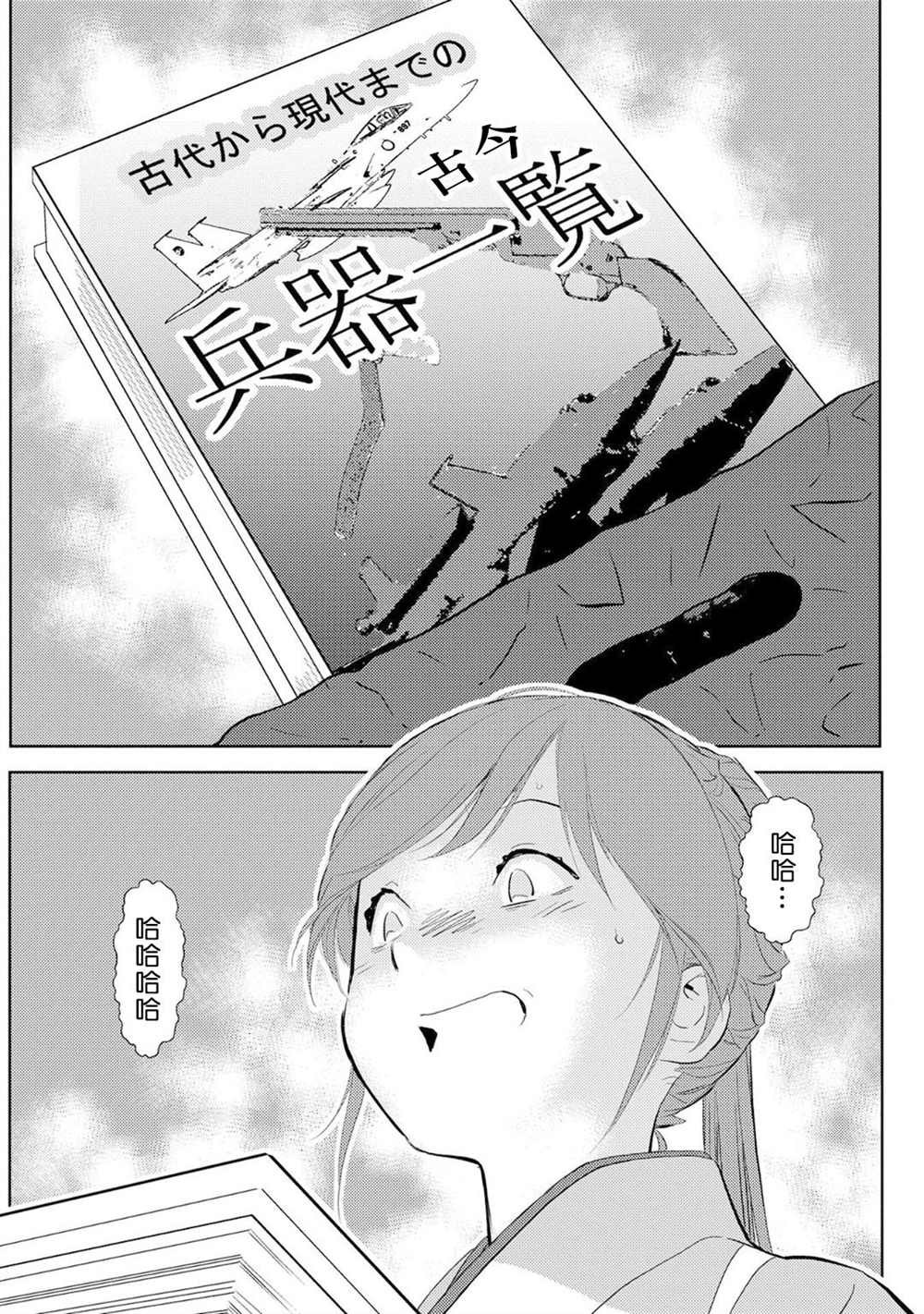 第7话 收获