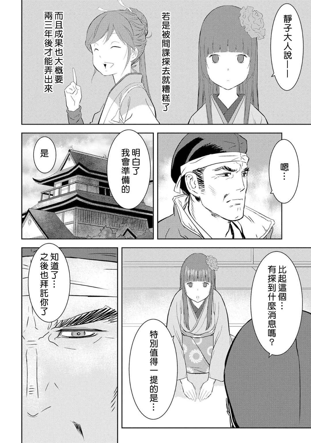 第8话 栽培