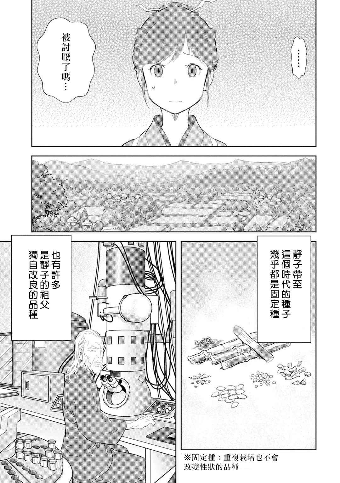 第8话 栽培