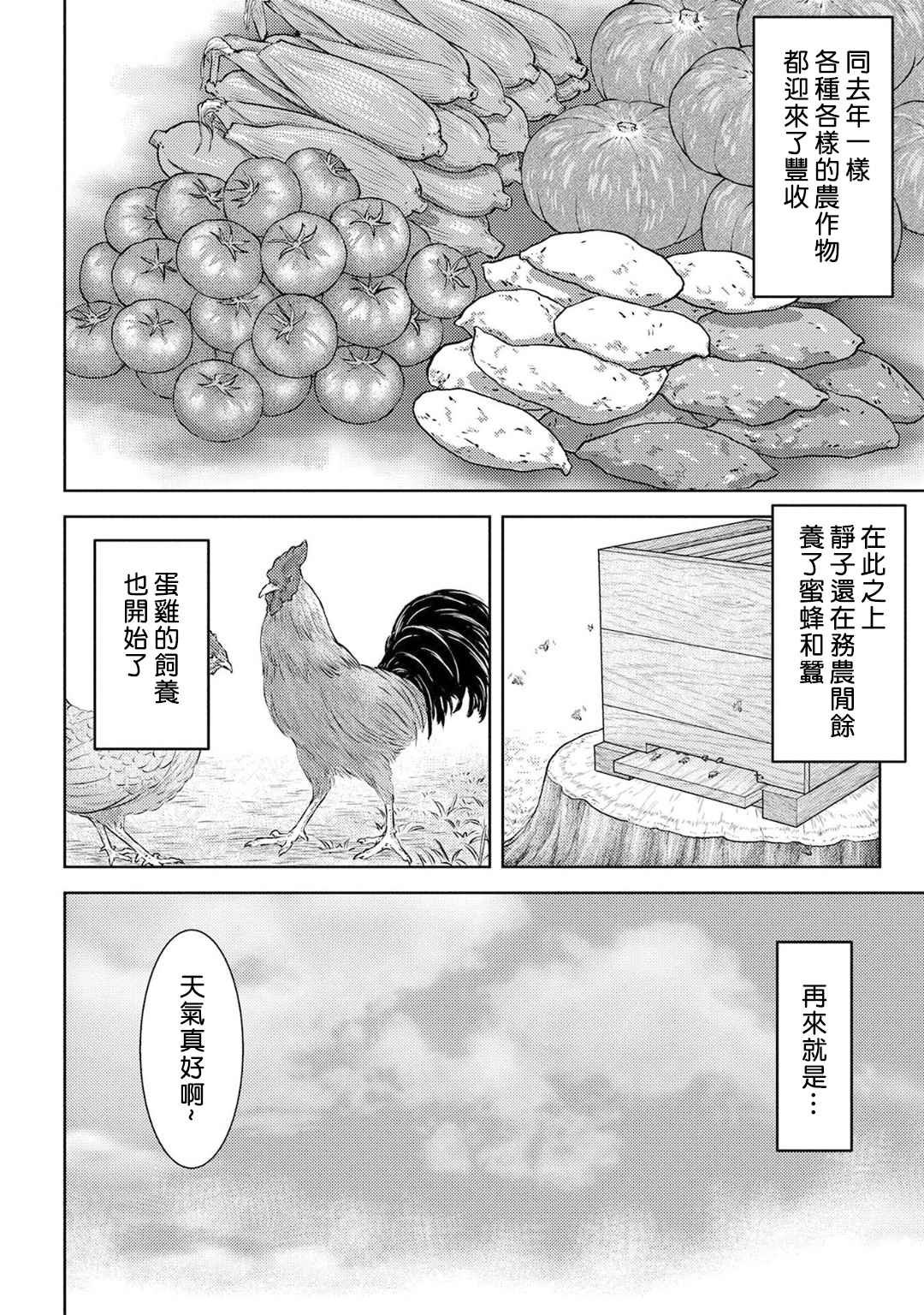 第8话 栽培