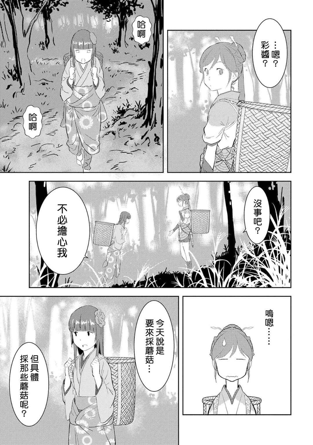 第8话 栽培