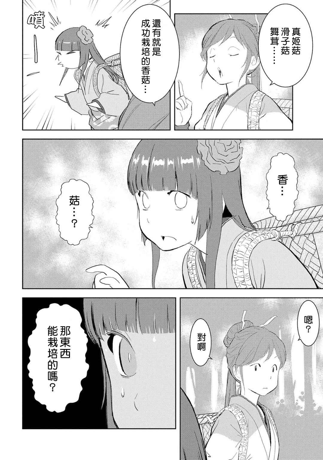 第8话 栽培