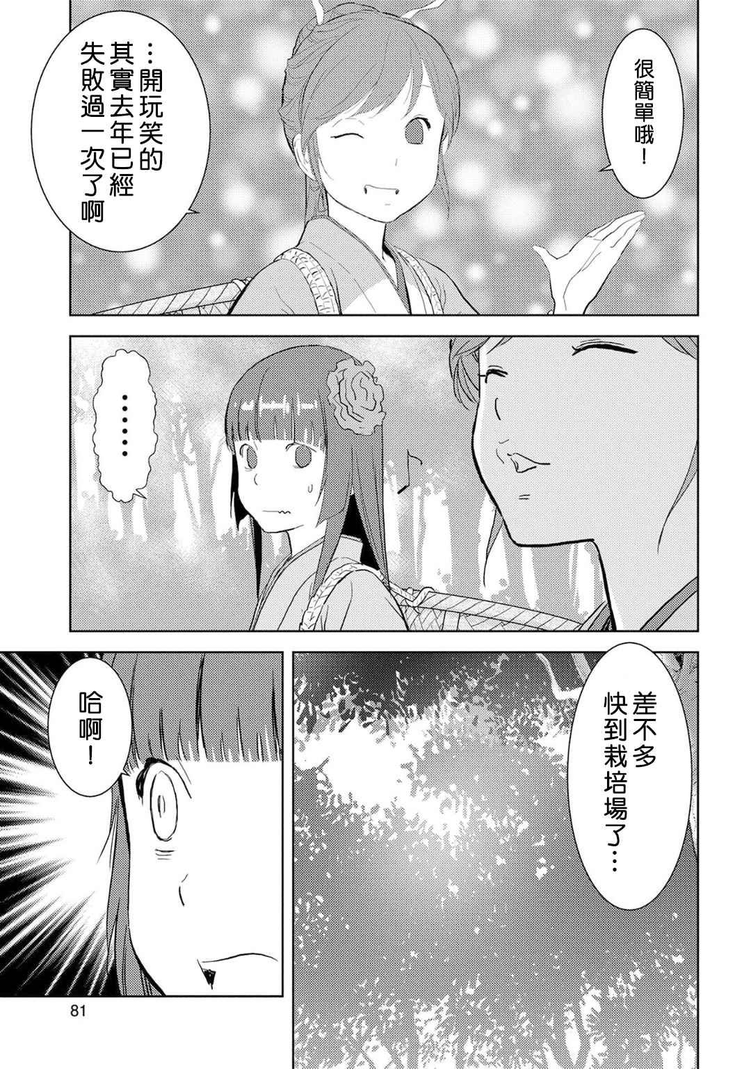 第8话 栽培