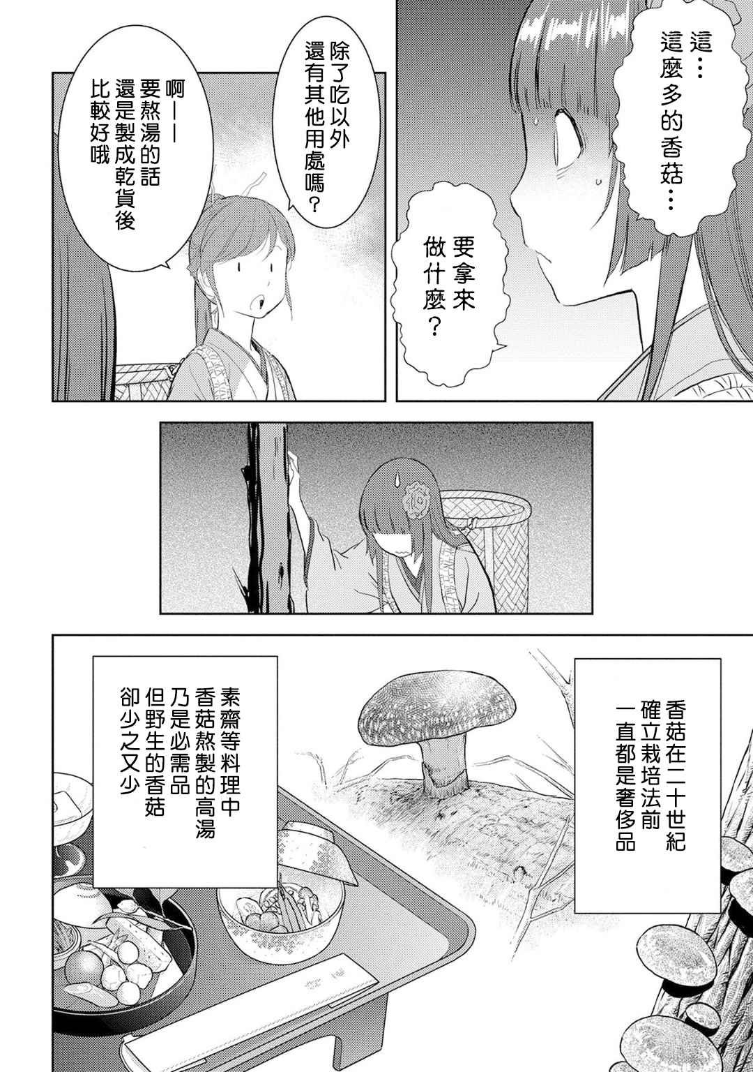 第8话 栽培