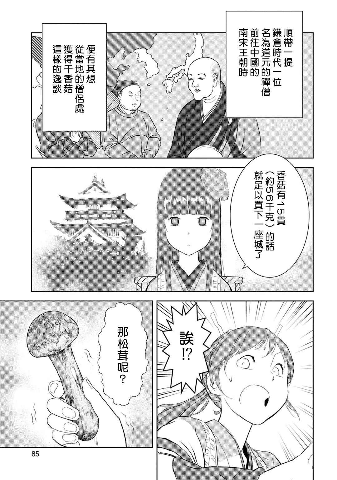 第8话 栽培
