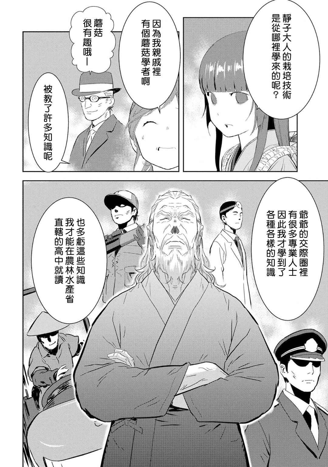 第8话 栽培
