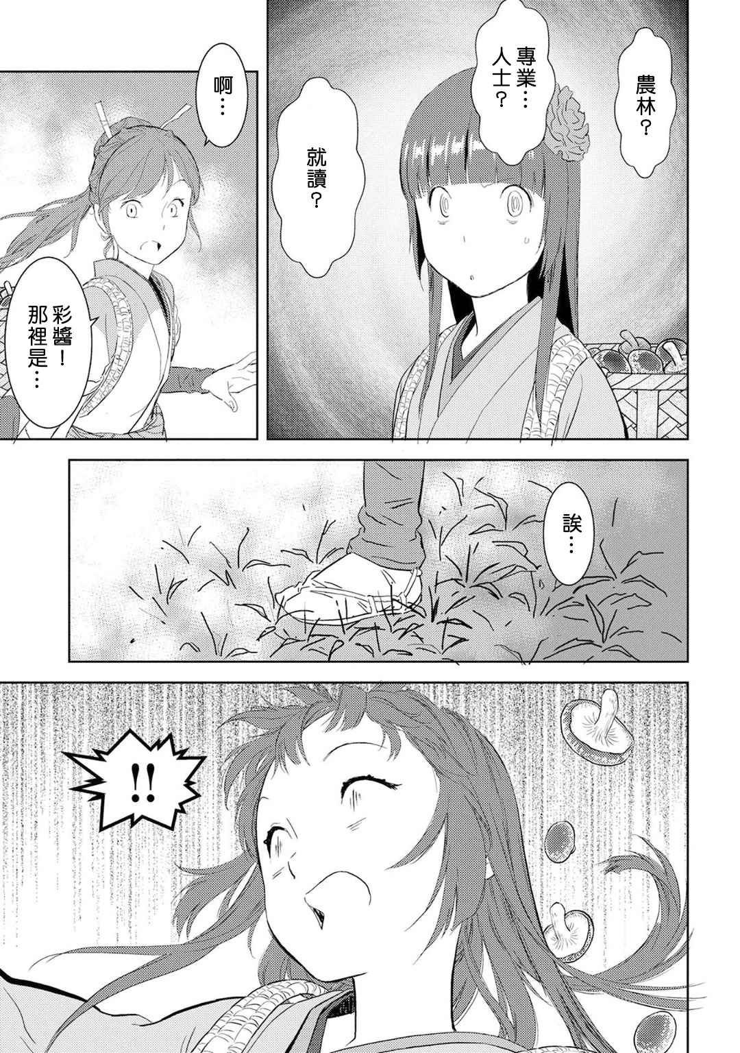 第8话 栽培