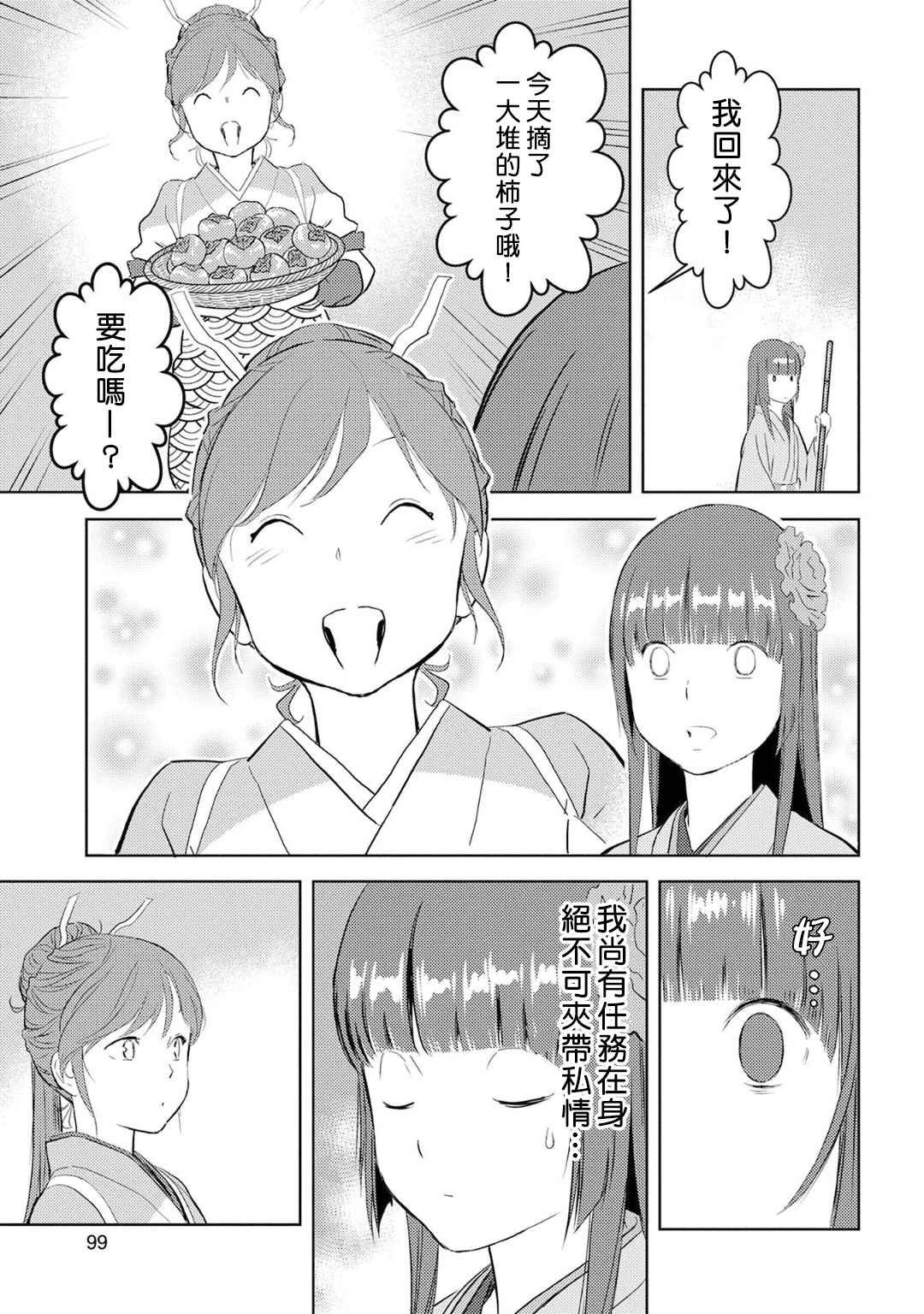 第8话 栽培