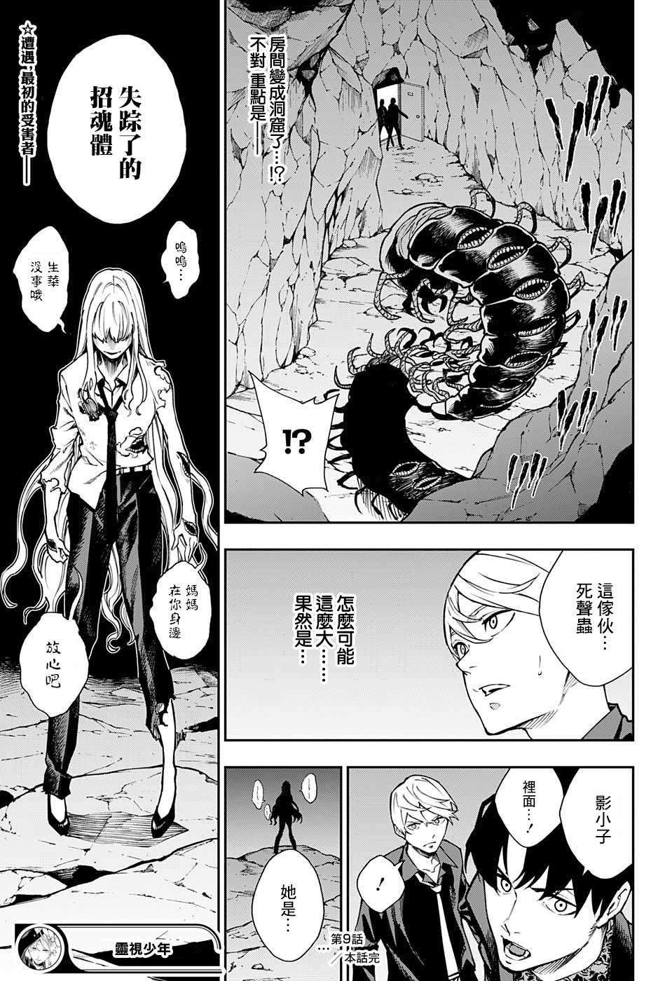 第9话