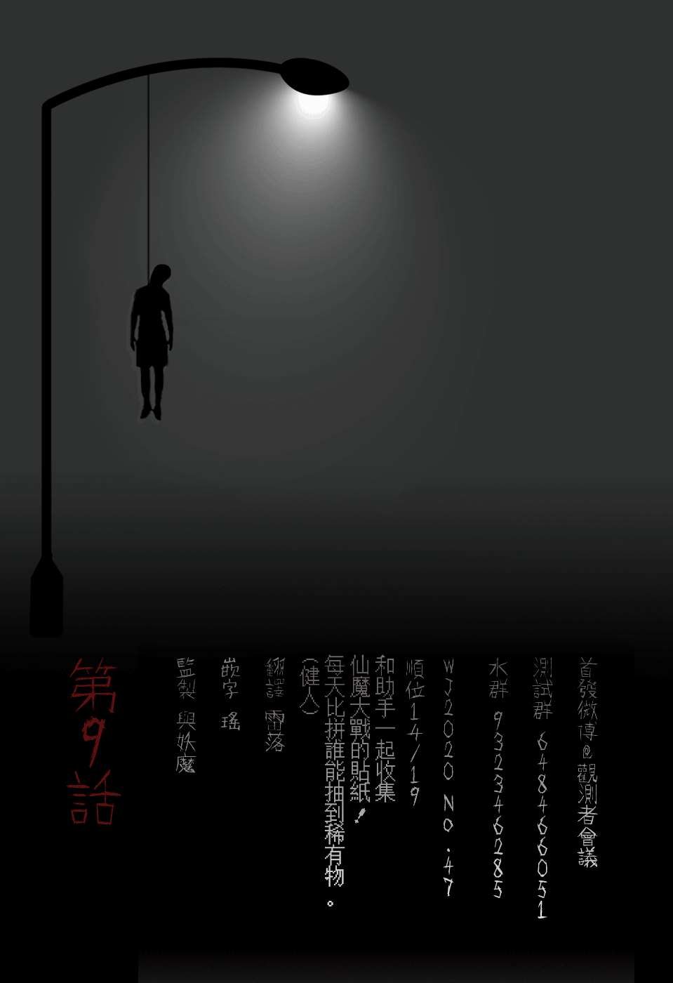 第9话