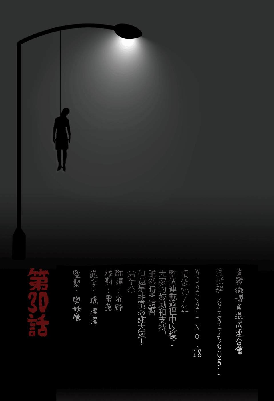 第30话