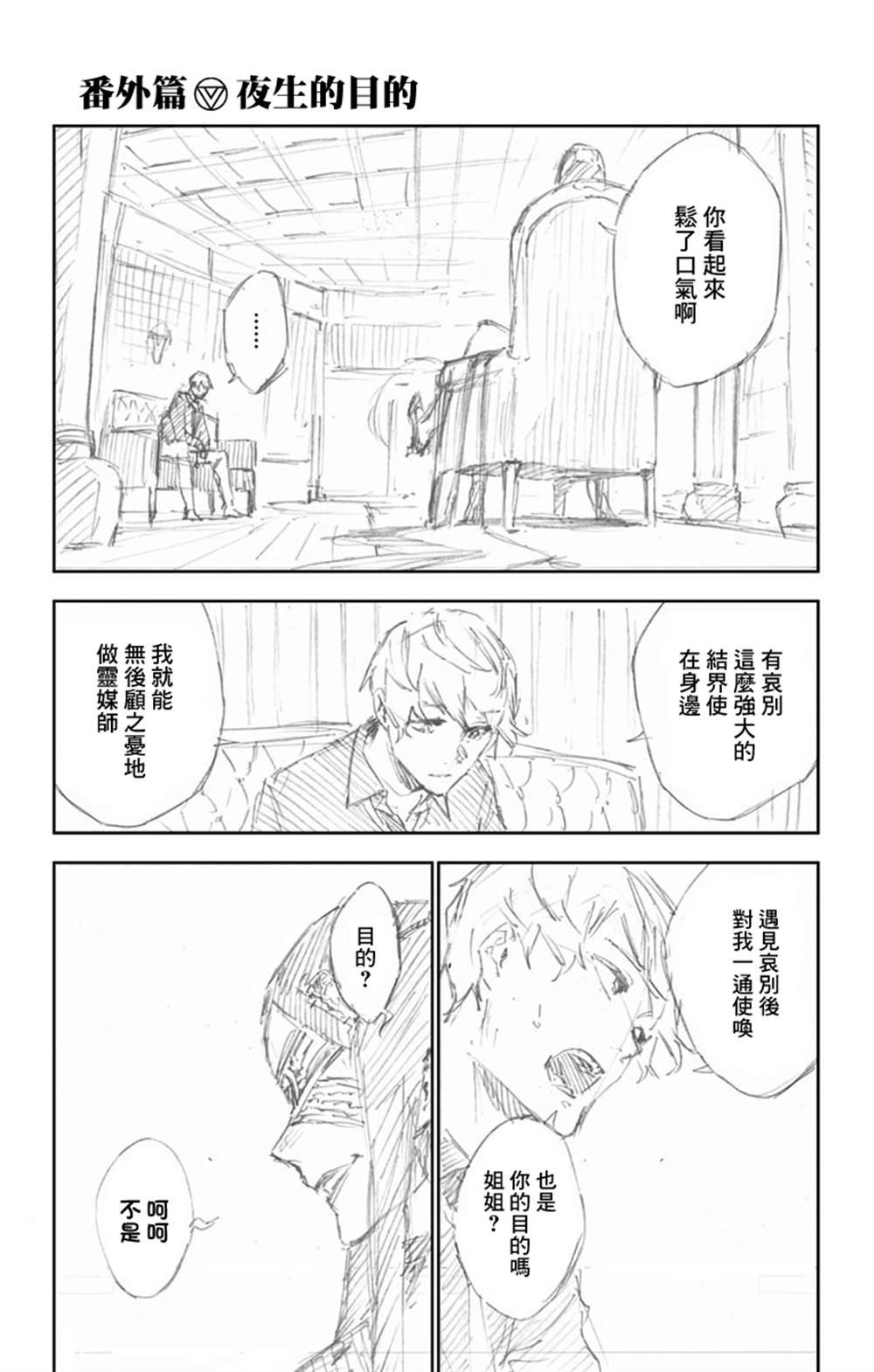 番外