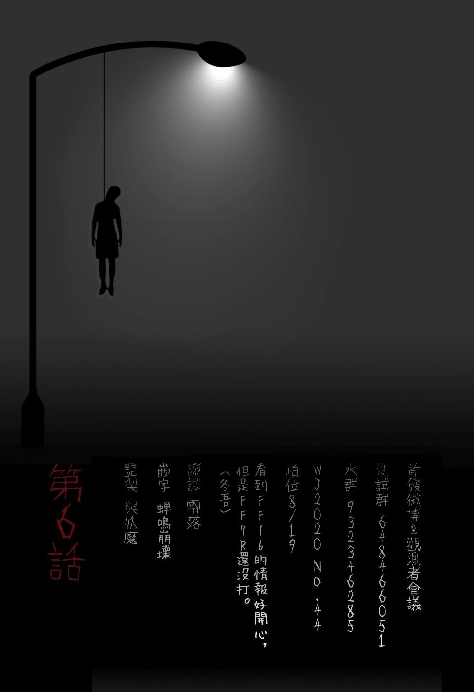 第6话