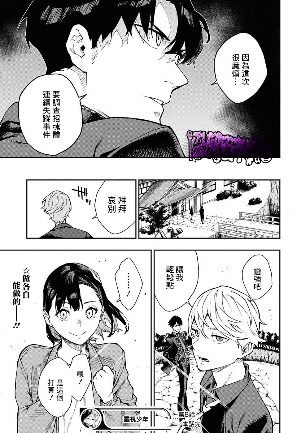 第8话