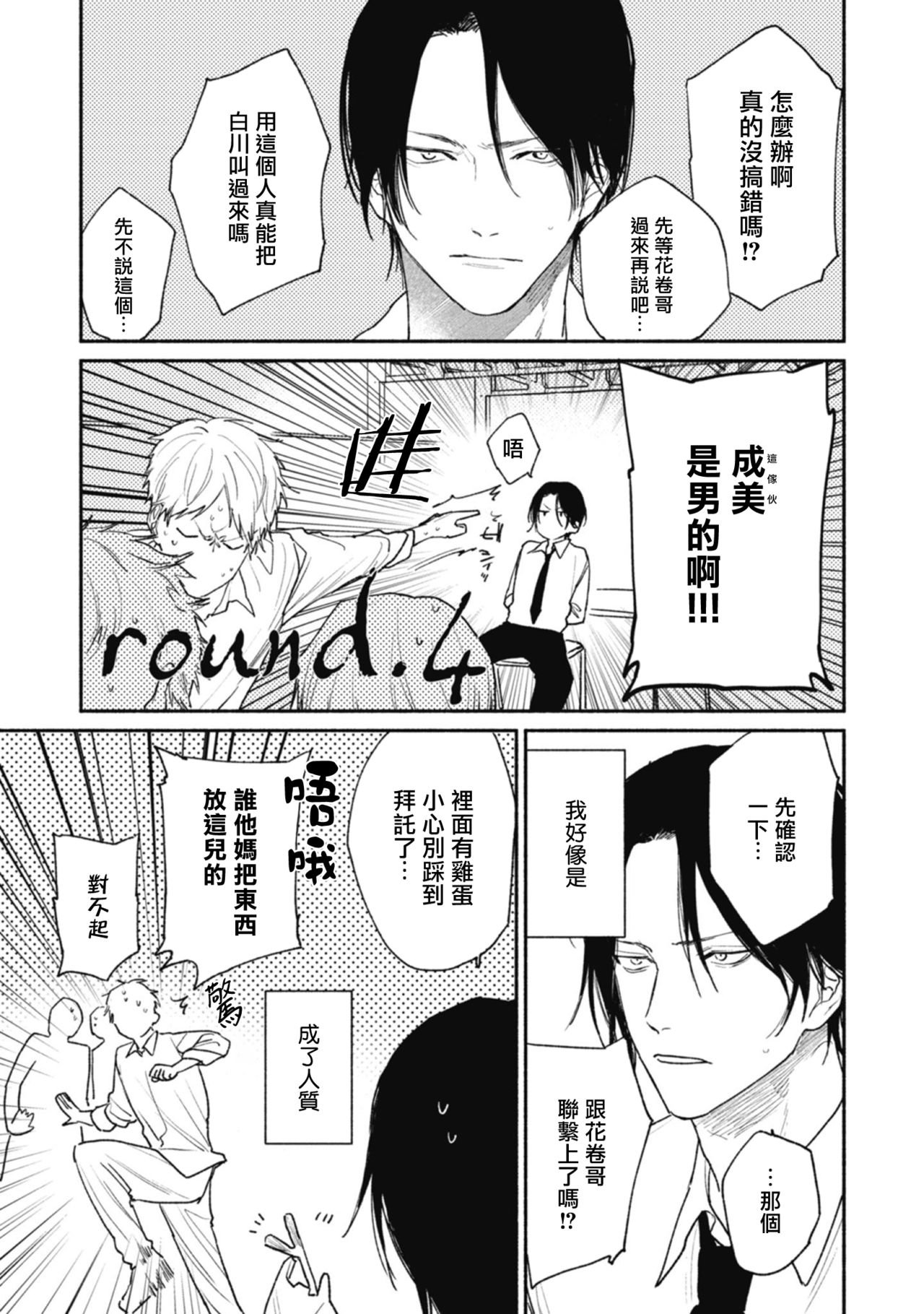 第4话