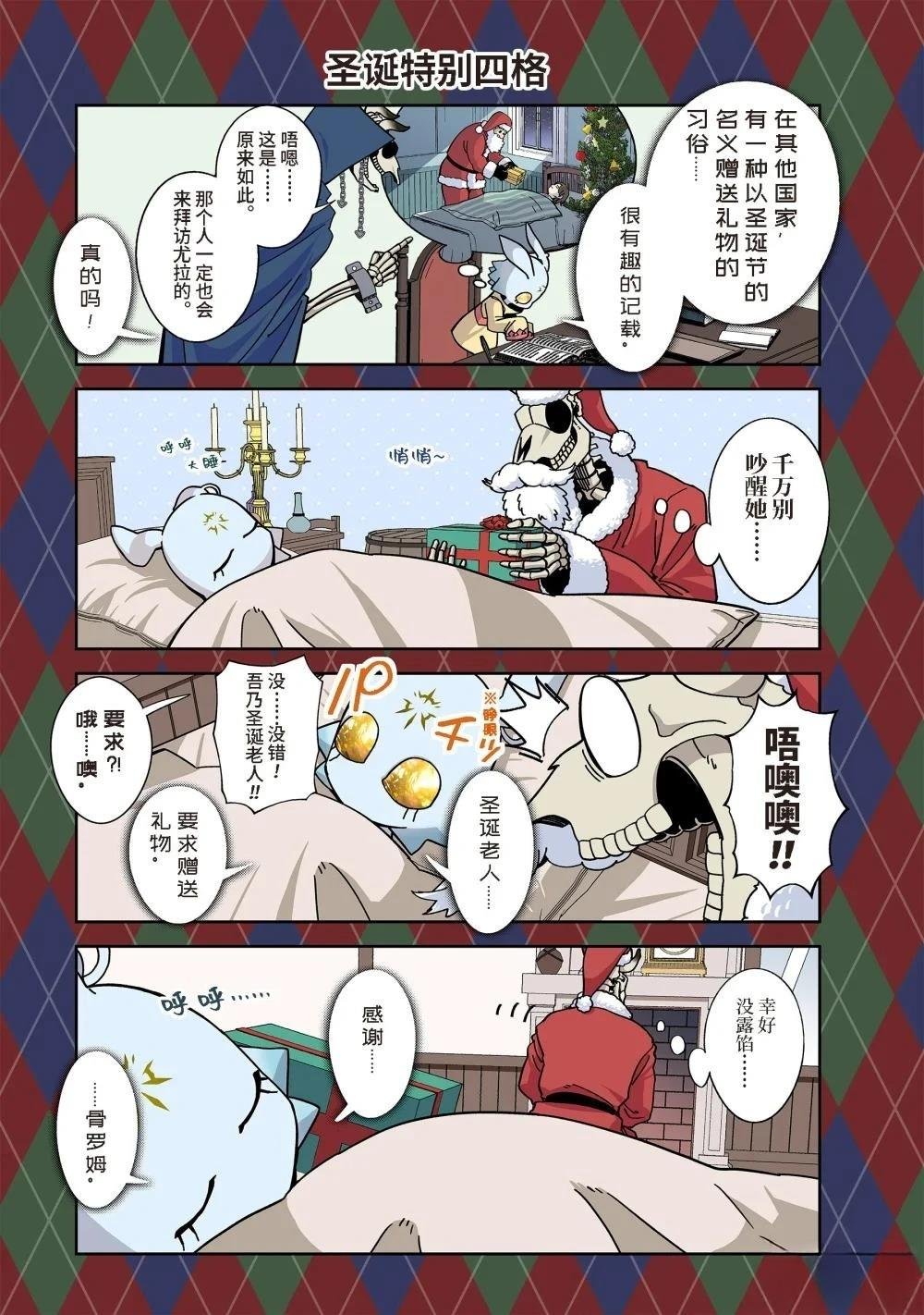 圣诞特别四格