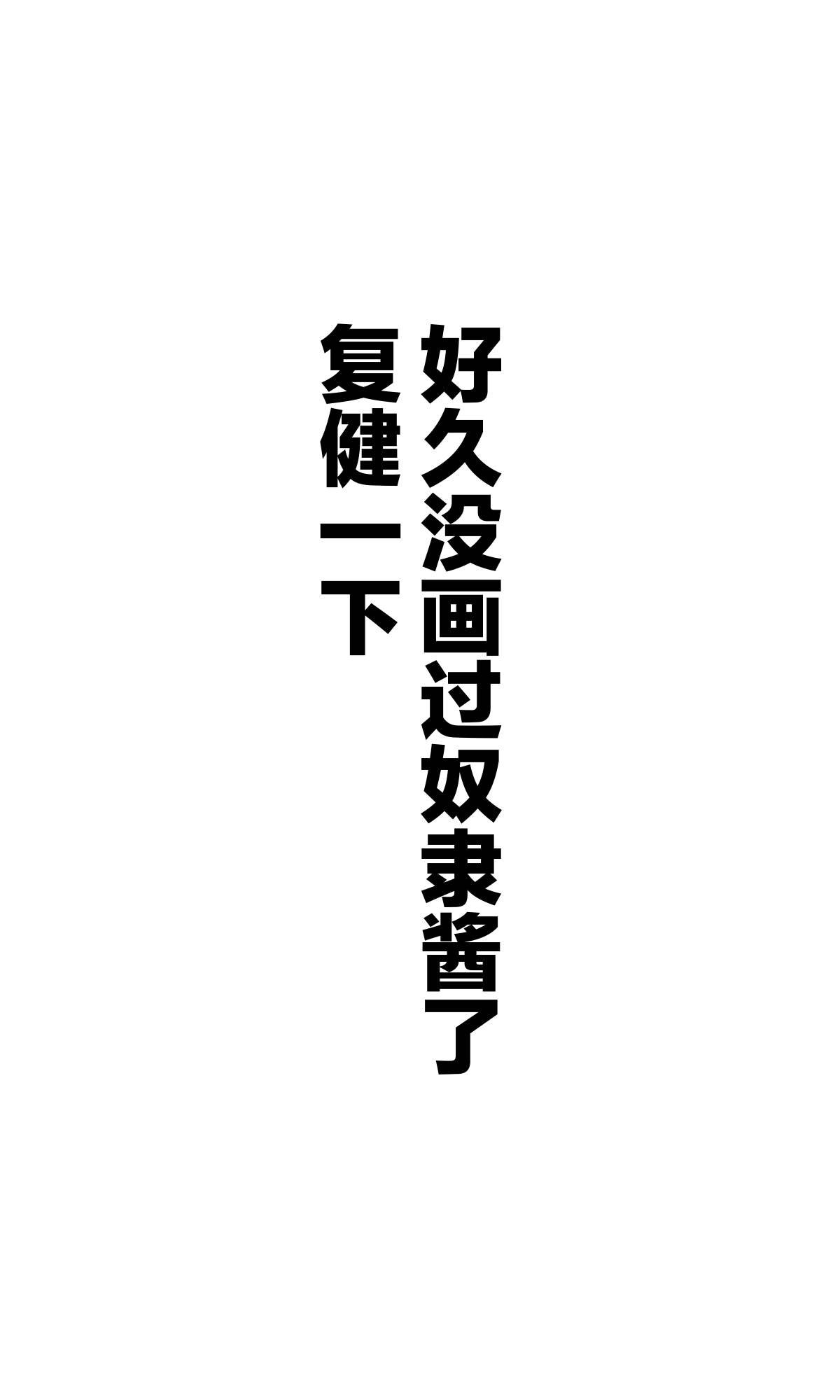 杂图3