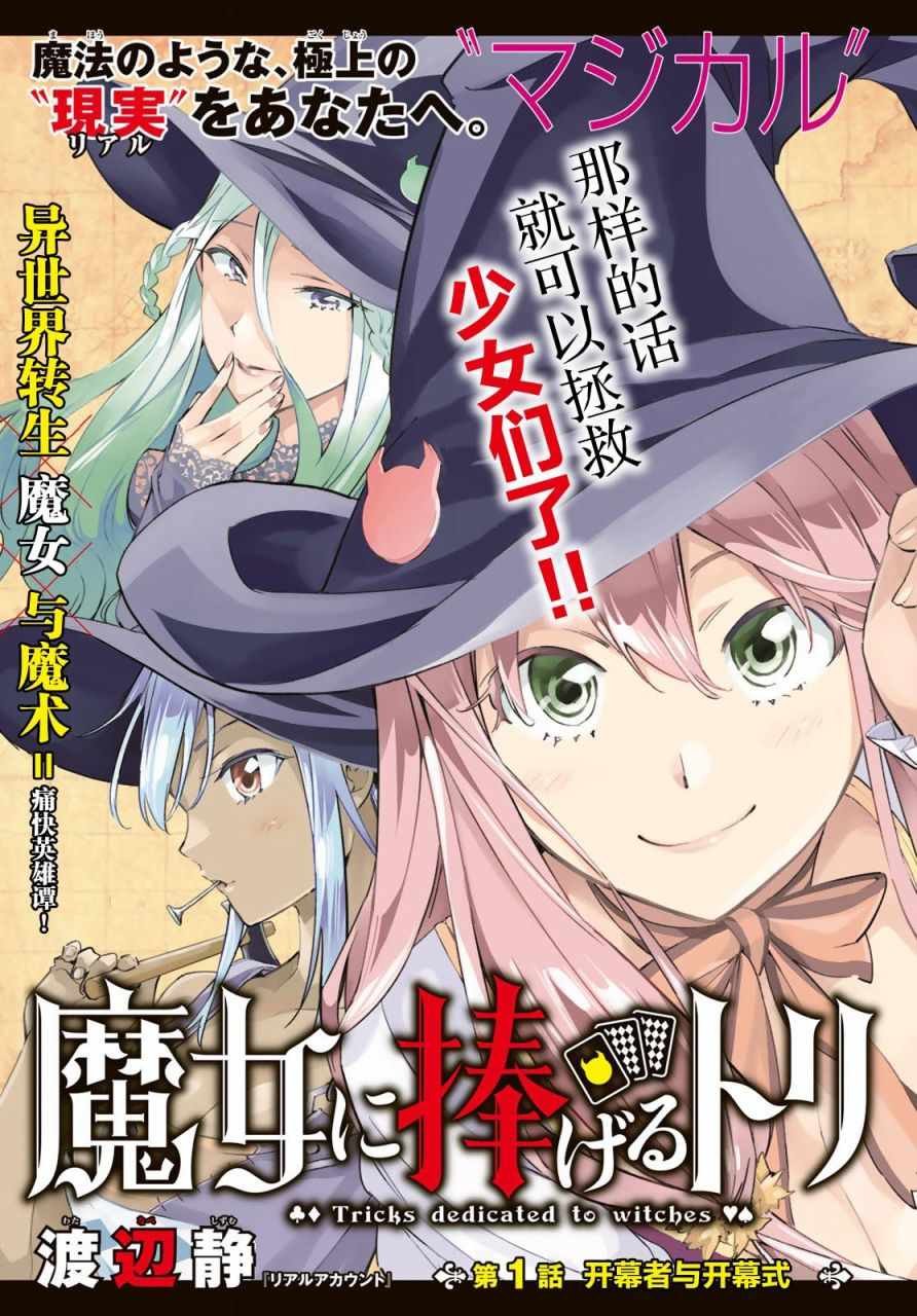 第1话 开幕者与开幕式