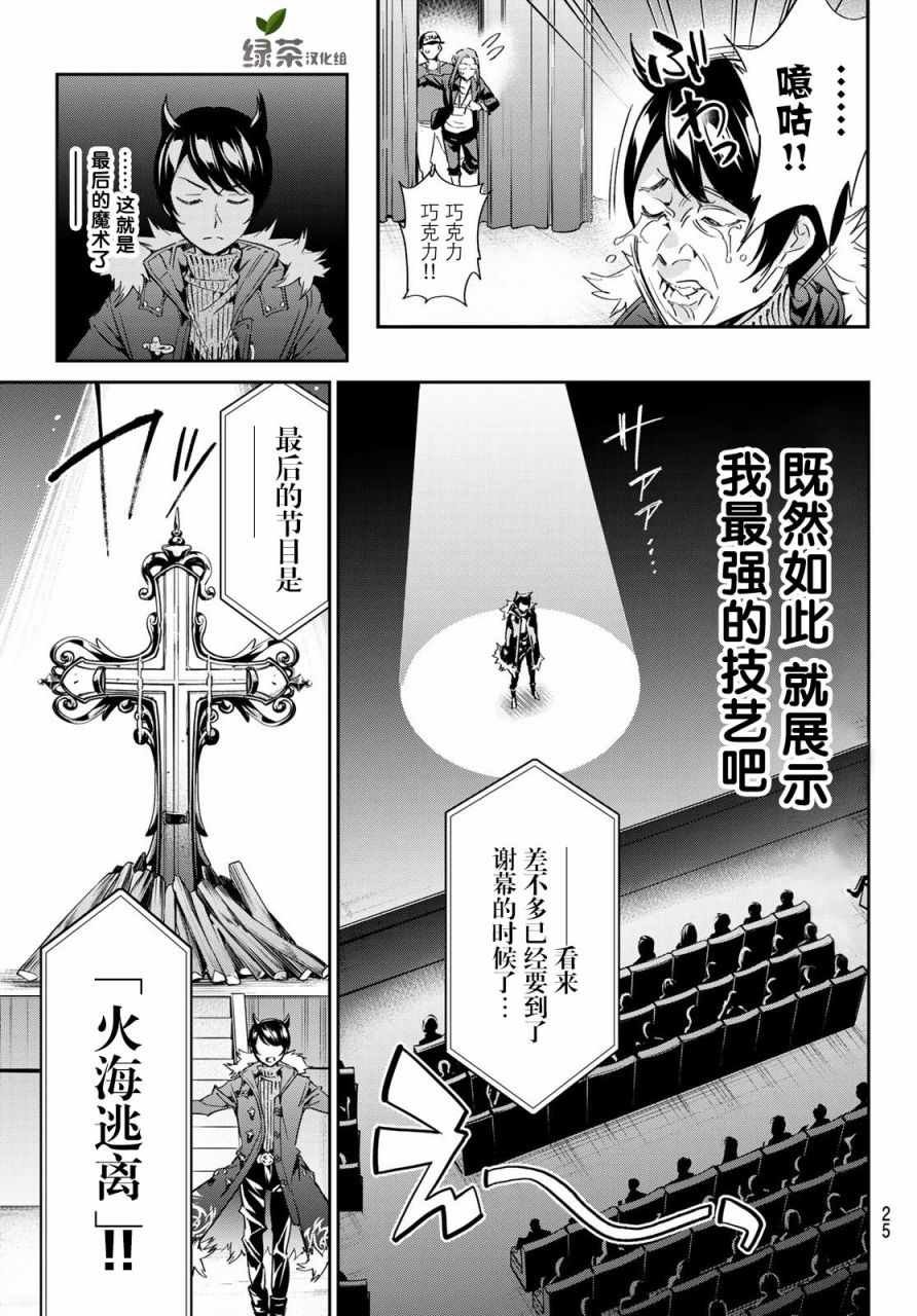 第1话 开幕者与开幕式