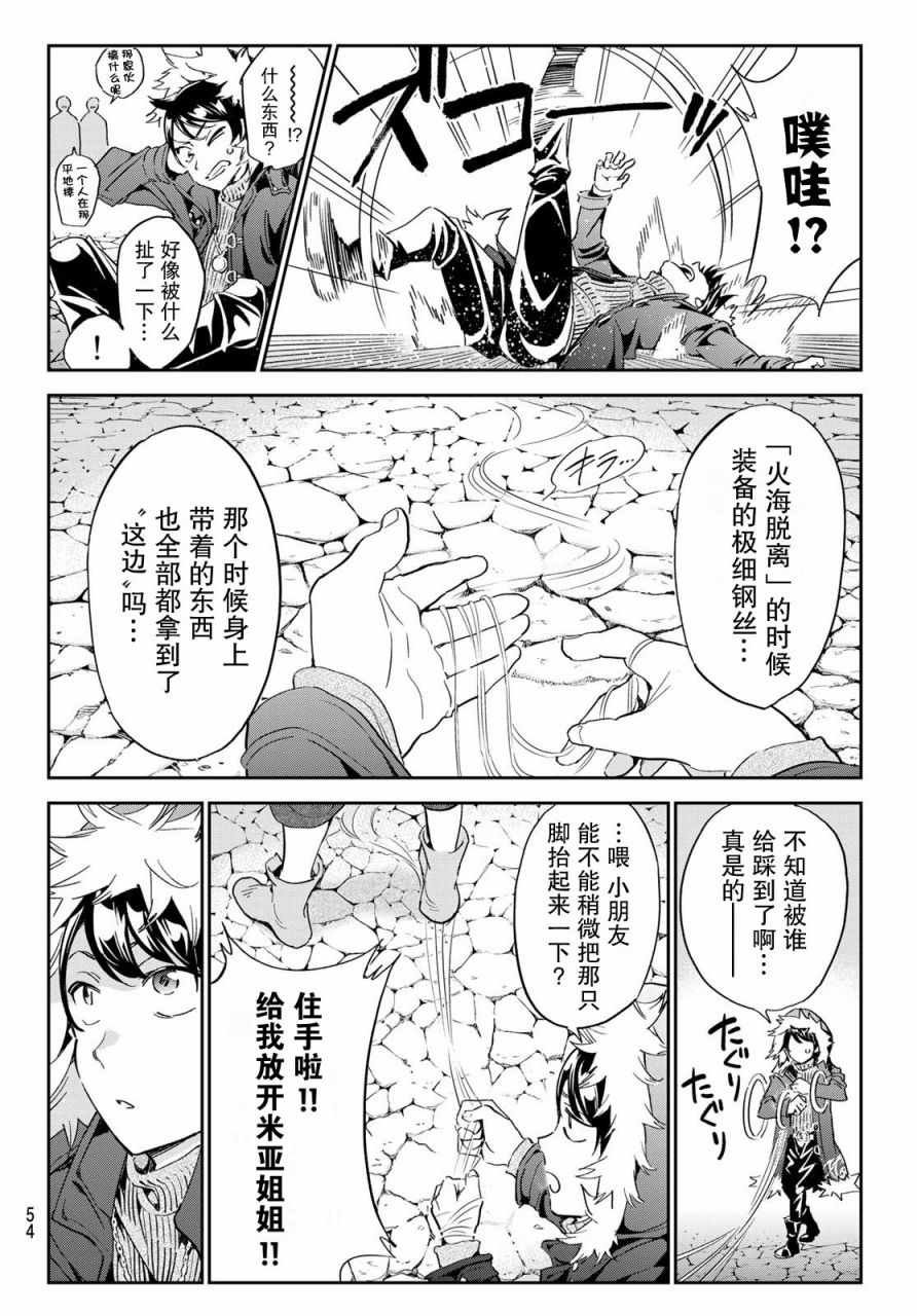 第1话 开幕者与开幕式