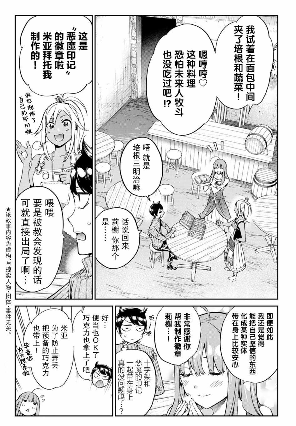 第11话 寻找新魔女的工作